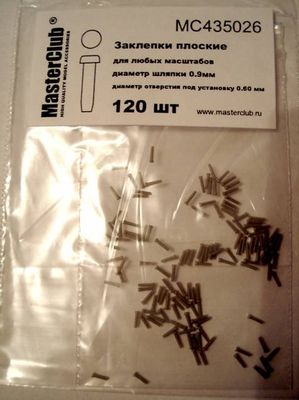 Заклепка плоская (0,9 мм; установочное отверстие 0,6 мм)