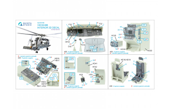3D Декаль интерьера кабины SН-60B Seahawk (Kitty Hawk)