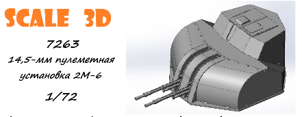 14,5-мм пулеметная установка 2М-6