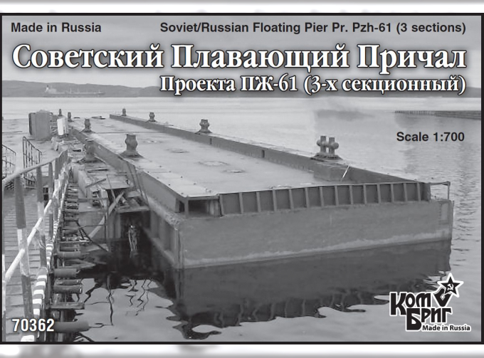 Сборная модель Soviet/Russian Floating Pier Pr. Pzh-61 (3 sections)