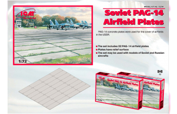 Сборная модель Советские плиты аэродромного покрытия ПАГ-14