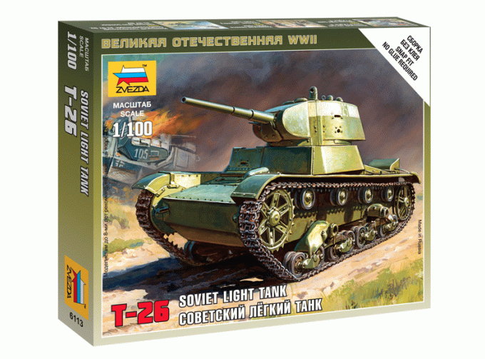 Сборная модель Советский танк Т-26