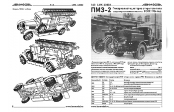 Сборная модель ПМЗ-2 пожарная автоцистерна 1936 г.