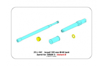 Металлический ствол для 105 mm M-68 tank barrel for TIRAN 5 - Variant B