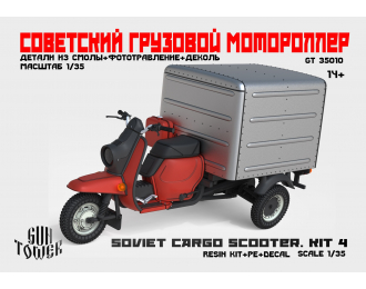 Сборная модель Советский грузовой мотороллер (фургон), вариант 2