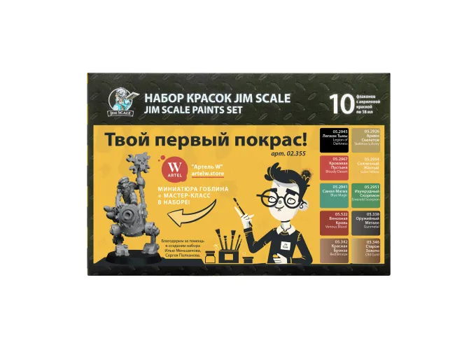 Большой набор акриловых красок Jim Scale "Твой первый покрас!" (10 флаконов 5 серии по 18мл)