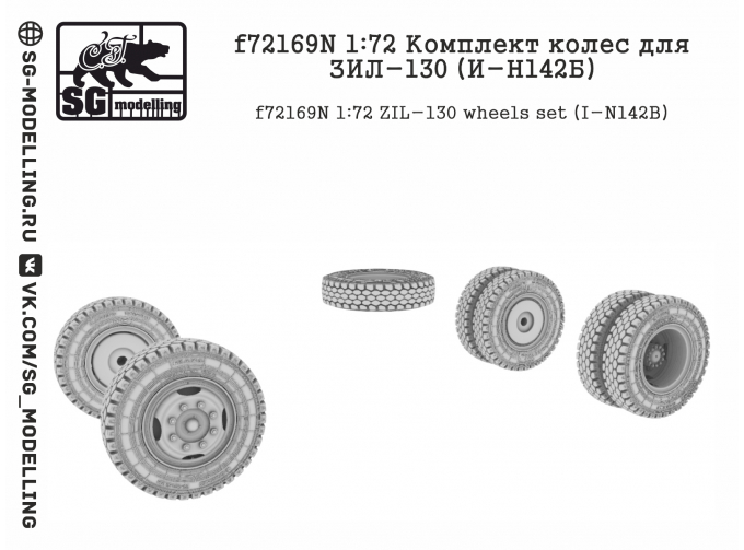 Комплект колес для ЗИL-130 (И-Н142Б)