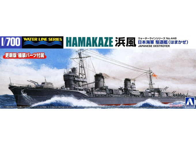 Сборная модель Эсминец Императорского флота Японии HAMAKAZE