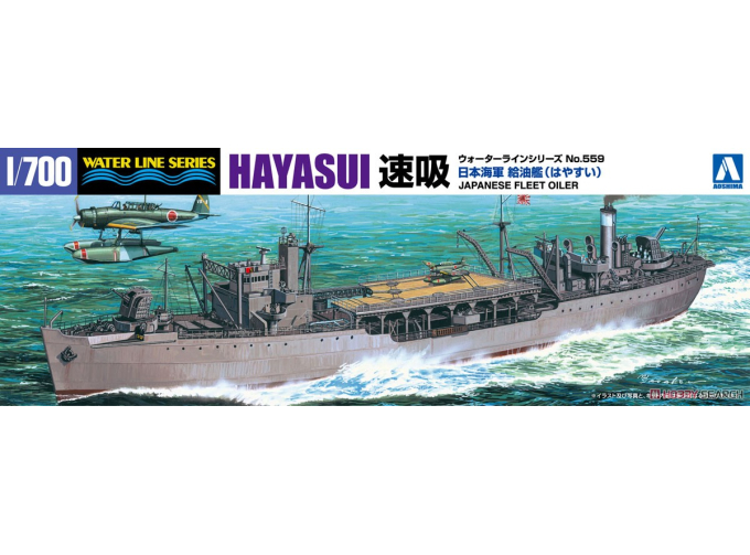 Сборная модель японский танкер HAYASUI