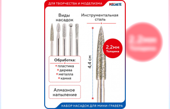 Набор насадок для мини-гравера 20 штук для тонкой обработки