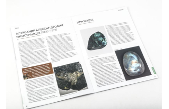 Выпуск №10. Камни и минералы. Тайны недр, Ортоклаз