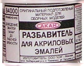 Разбавитель для акрилуретановых эмалей 8 серии, 250 мл