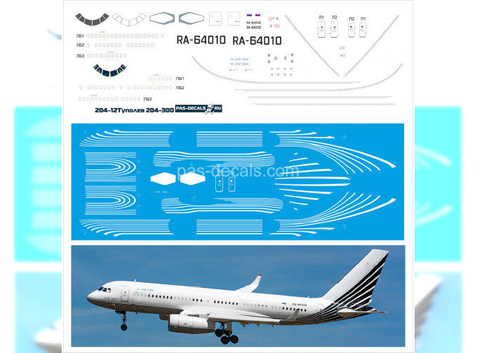Декаль на Туполев 204-300 (64010)