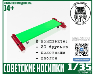 Советские Носилки, 10шт