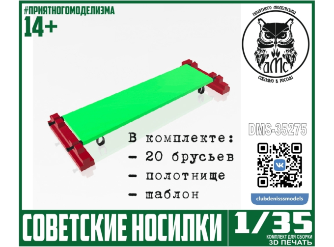 Советские Носилки, 10шт