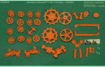 Набор ходовой для моделей ДТ-75 (№12), оранжевый