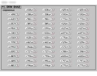 Набор декалей Номерные знаки России Республика Саха (Якутия) (100х70)