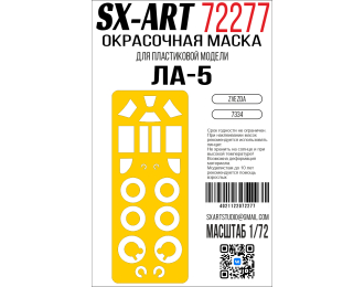 Маска окрасочная Ла-5 (Звезда)