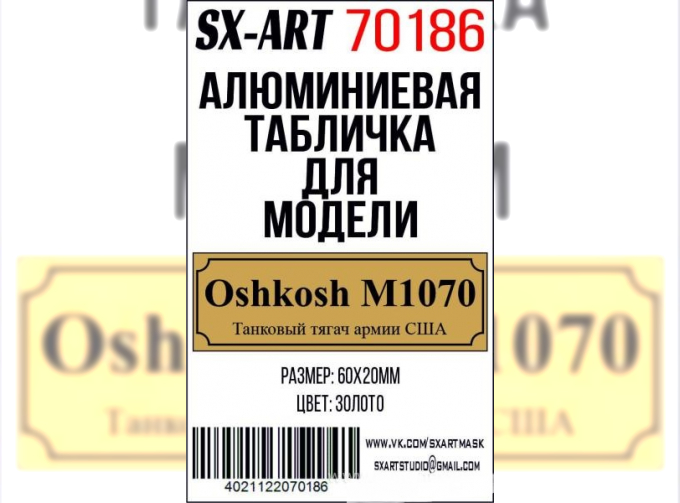 Табличка для модели Oshkosh M1070 Танковый тягач армии США