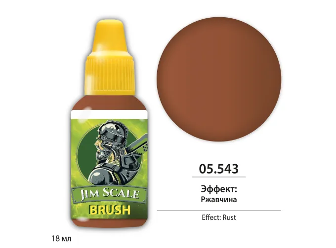 Эффект: Ржавчина, 18 мл