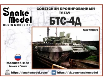 Сборная модель Советский Бронированный тягач БТС-4Д