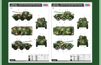 Сборная модель Китайская САУ PLA PLL05 120 мм