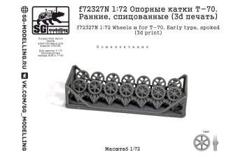 Опорные катки Т-70. Ранние, спицованные (3d печать)