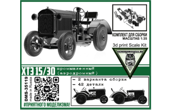 Сборная модель ХТЗ 15/30 промышленный (аэродромный)