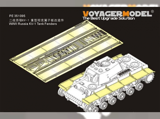 Фототравление WWII Russian KV-1 Tank Fenders (For TAMIYA 35372)