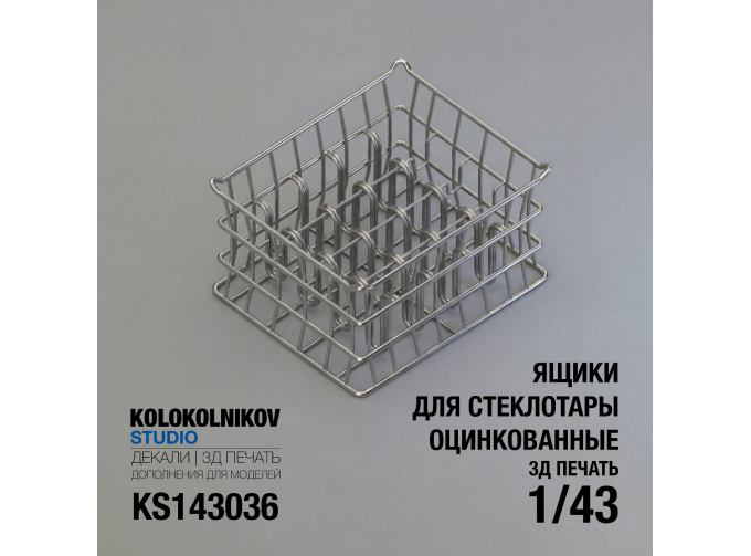 Ящик для стеклотары оцинкованный