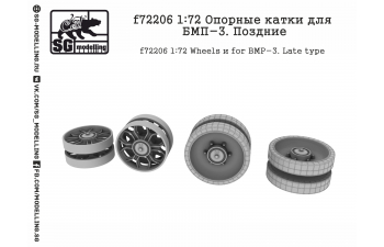 Опорные катки для БМП-3. Поздние