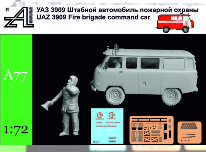 Сборная модель Микроавтобус УАЗ-3909 Штабной автомобиль пожарной охраны