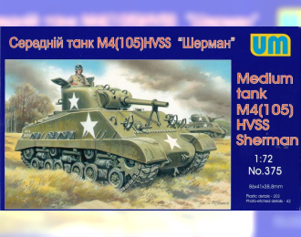 Сборная модель Американский средний танк M4 (105) HVSS Sherman