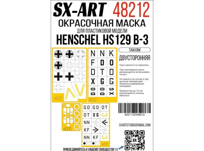 Маска окрасочная Henschel Hs129 B-3 (Takom) двусторонняя + опознавательные знаки
