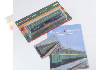 ЭР2 (прицепной вагон), Наши поезда 22