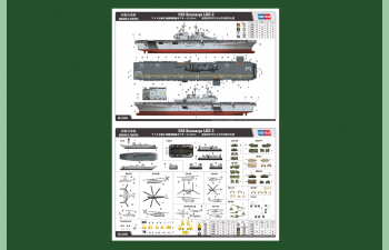 Сборная модель Корабль USS Kearsarge LHD-3