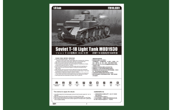 Сборная модель Танк Soviet T-18 Light Tank MOD1930