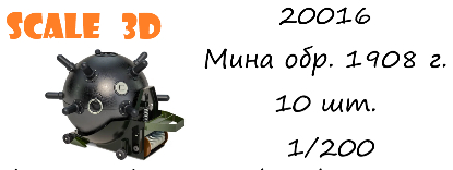 Мина обр. 1908 г. 10 шт