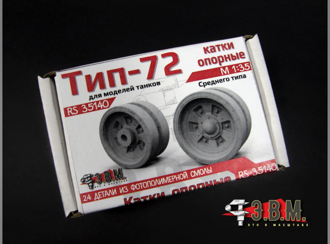Катки опорные для танка Т-72 среднего образца