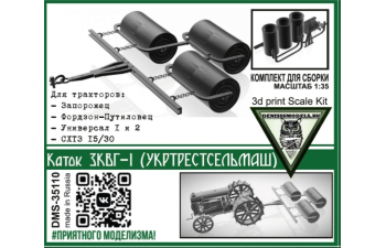 Сборная модель Каток 3КВГ-1 (УкрТрестСельМаш)