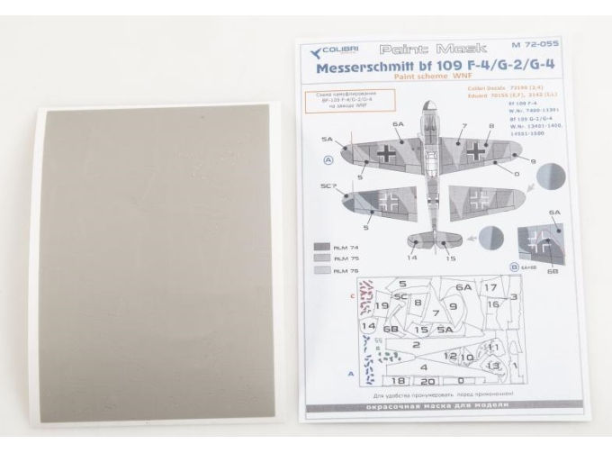Маска окрасочная Bf 109 F-4\G-2 (paint scheme WNF)
