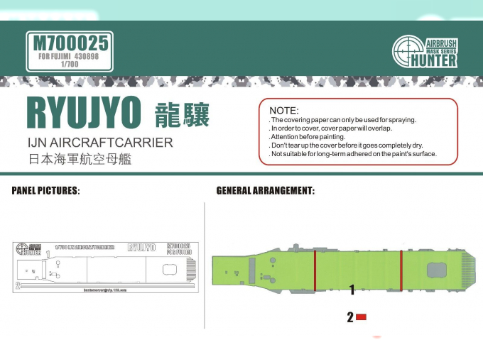 Маска окрасочная WWII Japanese Naval Aircraft Carrier Ryujo