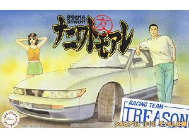 Сборная модель Silvia Q`s (S13) Gussan Edition