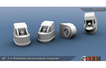 Отбойники балансиров поздние для ИС-2 (3D-печать)