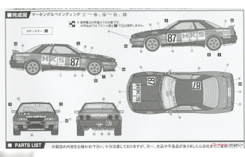 Сборная модель NISSAN HKS Skyline (Skyline GT-R [BNR32 Gr.A] 1992)
