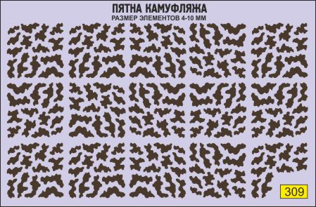 Декаль Камуфляж коричневый (110*60 мм)