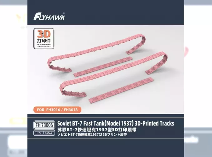 Рабочие траки для советского танка BT-7/BT42 (1937) 3D-Printed Tracks‌