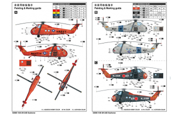 Сборная модель Американский вертолет Sykorsky UH-34D Sheahorse