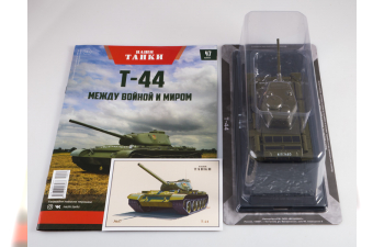Т-44, Наши танки 47