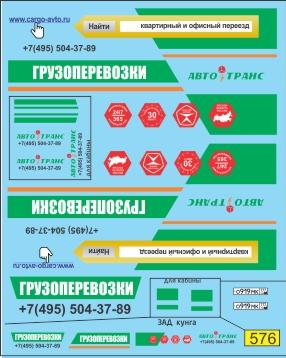 Декаль Доставка грузов / грузоперевозки фургон